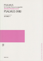 PSALMUS for Female Chorus (a cappella)