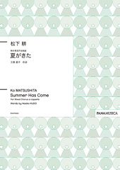 Summer Has Come for Mixed Chorus a cappella (Natsu ga Kita)