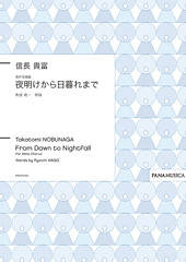 From Dawn to Nightfall for Male Chorus (Yoake kara Higure made)