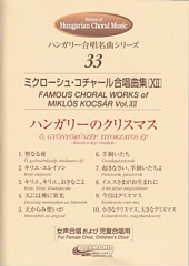 Famous Choral Works of Miklos Kocsar Vol.12