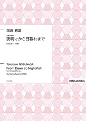 From Dawn to Nightfall for Female Chorus (Yoake kara Higure made)