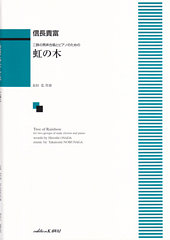 Tree of Rainbow for two groups of male chorus and piano (Niji no Ki)