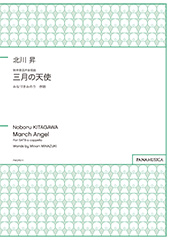 March Angel for SATB a cappella (Sangatsu no Tenshi)
