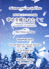 Shiawase-wo Ta'shikametakute (Clinging to happiness) for Male Chorus with Piano
