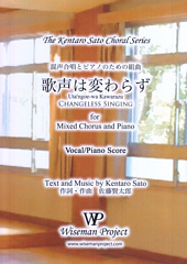 Uta'ngoe-wa Kawarazu (Changeless Singing) for Mixed Chorus and Piano