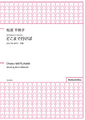 HOW FAR DO WE GO? for Female Chorus and Piano (Doko made Ikeba)