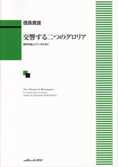 Two Glorias in Resonance for mixed chorus and piano (Koukyo suru futatsu no Gloria)