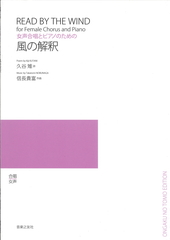 READ BY THE WIND for Female Chorus and Piano (Kazeno kaishaku)