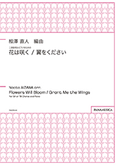 Flowers Will Bloom / Grant Me the Wings for SA or TB Chorus and Piano  (Hana wa Saku / Tsubasa wo Kudasai)
