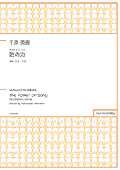 The Power of Song for Childrens Chorus  (Uta no Chikara)