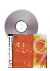 [CD]̤ΥϡˡVol.9