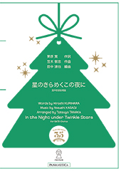 In the Night under Twinkle Stars for SATB Chorus (Hoshi no Kirameku Kono Yoru ni)