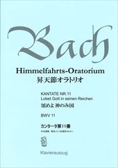 Kantete11 Himmelfahrts-Oratorium  BWV 11