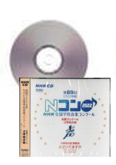 [CD]89(2022ǯ)NHKعڥ󥯡 ع