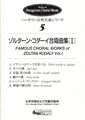 Famous Choral Works of Zoltan Kodaly Vol.1