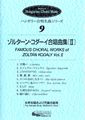 Famous Choral Works of Zoltan Kodaly Vol.2