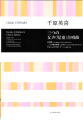Female(Children's)Chorus Album (Shizu-Uta/2Taue-Uta/Danju-Kariyushiya)