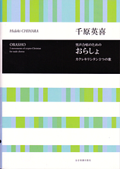 Orasho - 3 movements of crypto-Christian for male chorus