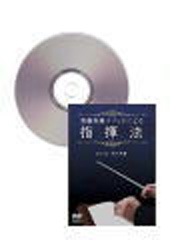 DVD]斉藤秀雄メソッドによる指揮法 秋山 和慶 | 合唱楽譜のパナムジカ