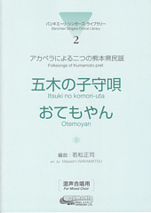 Folksongs of Kumamoto pref. (Kumamoto-ken Minyou)