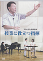 [DVD]授業に役立つ指揮〜塚田真夫指揮講座