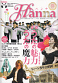 Hanna (ハンナ) No.1 2013年5月号