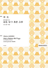 Haru Natsu Aki Fuyu for Children's Chorus (Spring, Summer, Autumn, Winter)