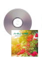 [CD]ハーモニーの祭典2013　高等学校部門 Vol.5 Bグループ