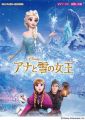 ボーカル&コーラスミニアルバム「アナと雪の女王」