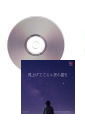 [CD]見上げてごらん夜の星を〜The Premiere Vol.2合同ステージ