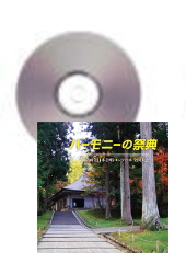 [CD]ハーモニーの祭典2014　高等学校部門 Vol.2 Aグループ