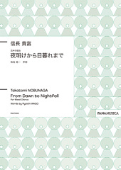 From Dawn to Nightfall for Mixed Chorus (Yoake kara Higure made)