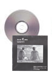[CD]第54回　甍　演奏会