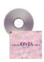 CD] Chorus ONTA 4 合唱パート練習 | 合唱楽譜のパナムジカ
