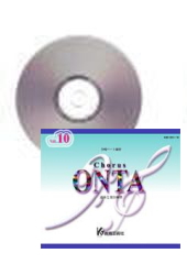 [CD] Chorus ONTA 10　合唱パート練習