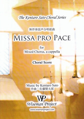 無伴奏混声合唱組曲「Missa pro Pace (平和のためのミサ / Mass for Peace)」