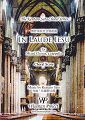 無伴奏混声合唱組曲「In Laude Iesu (In Praise of Jesus)」