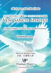 女声・同声合唱と小編成オーケストラのための「Veni Sancte Spiritus」
