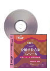 [CD]第83回(平成28年度) NHK全国学校音楽コンクール 高等学校の部
