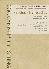 Sanctus - Benedictusʤ뤫 ۤ٤(դλ)ưʪμסĻפˤ