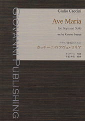 Ave Maria for Soprano Solo