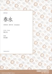 春水 Spring Rain