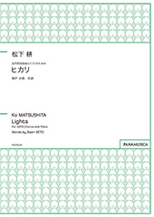 Lights for SATB Chorus and Piano (Hikari)