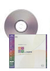 [CD]新実徳英の合唱世界 合唱音楽の夕べ Vol.4