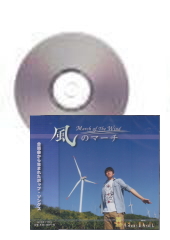 [CD]風のマーチ -March of the Wind- Chor.Draft