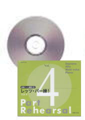 [CD]レッツ・パー練！ vol.4