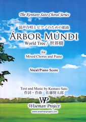 混声合唱とピアノのための組曲「Arbor Mundi (World Tree / 世界樹)」