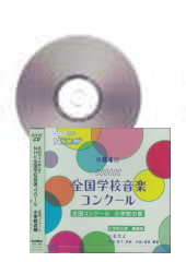 [CD]第84回(平成29年度) NHK全国学校音楽コンクール 小学校の部