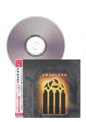 [CD]アンサンブル・アマルコルド:テネブレ〜瞑想のための音楽
