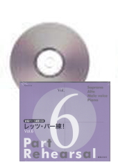 [CD]レッツ・パー練！ vol.6